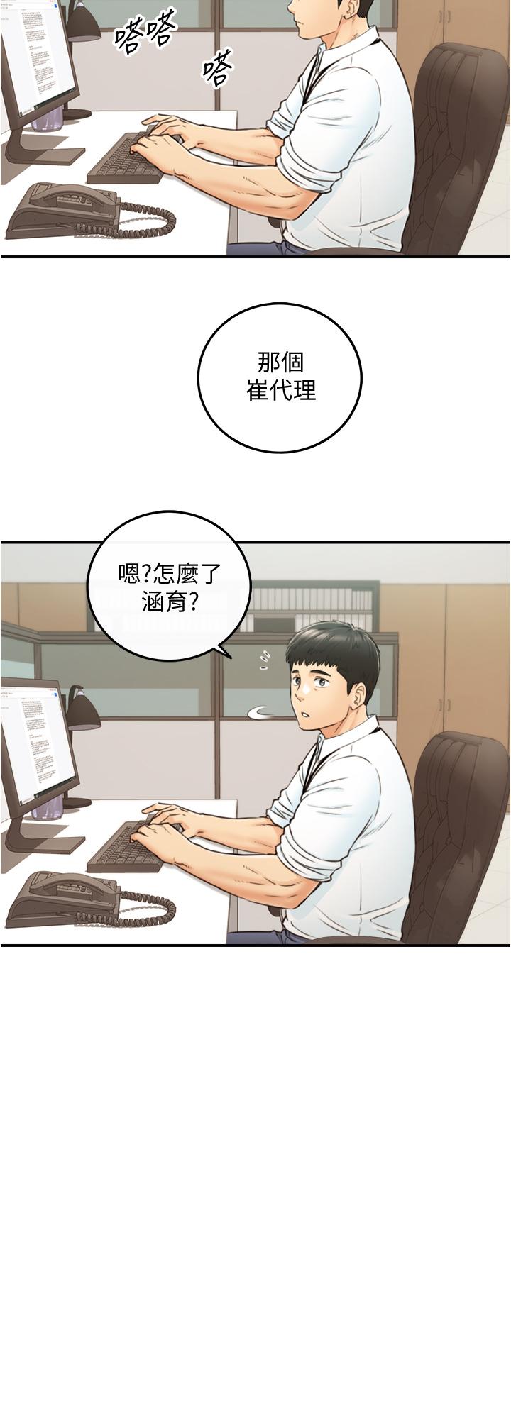 《正妹小主管》漫画 第97話-綺恩，我想和你和好