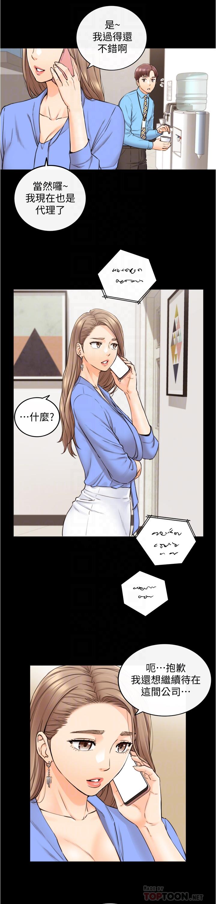 《正妹小主管》漫画 第97話-綺恩，我想和你和好