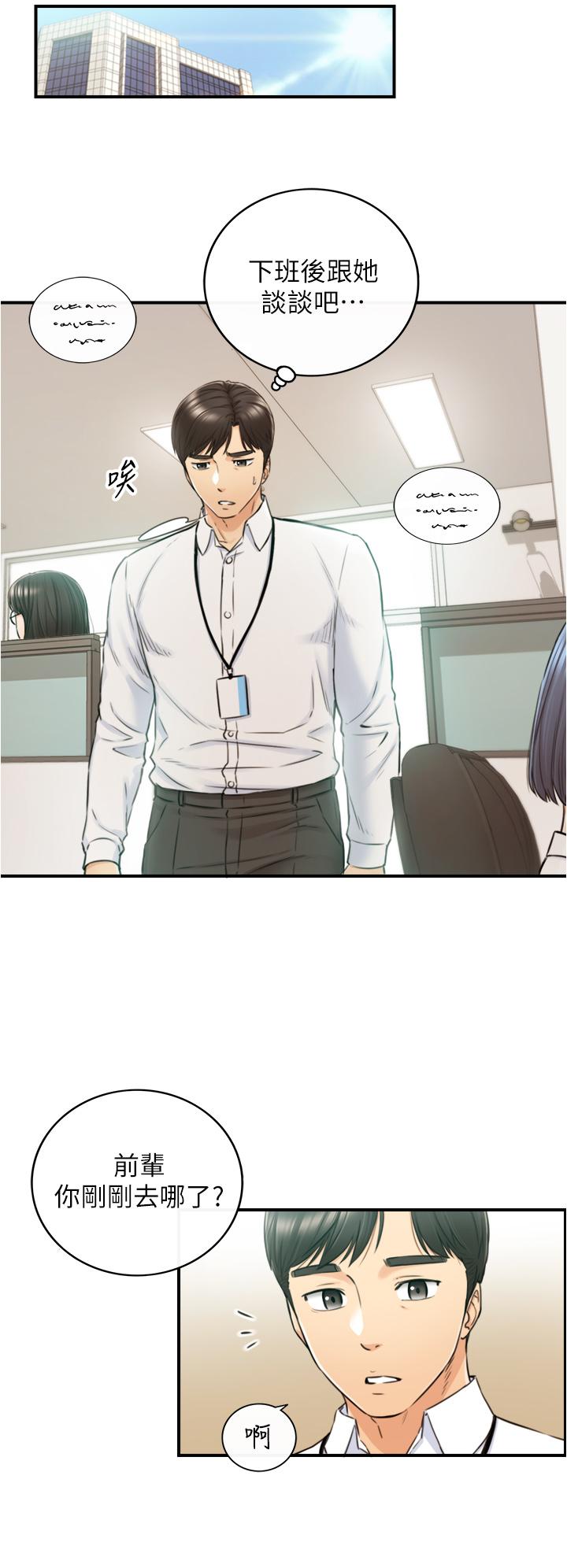 《正妹小主管》漫画 第97話-綺恩，我想和你和好