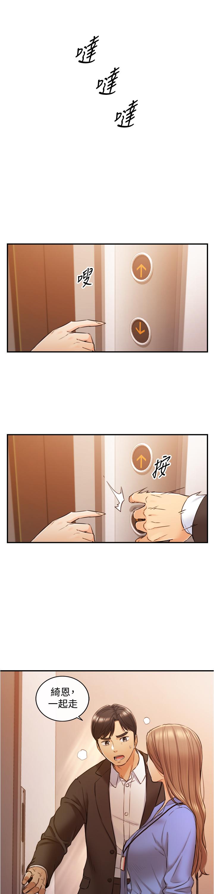 《正妹小主管》漫画 第97話-綺恩，我想和你和好