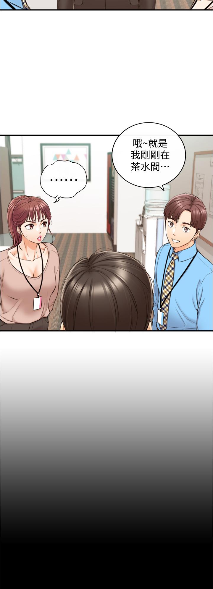 《正妹小主管》漫画 第97話-綺恩，我想和你和好