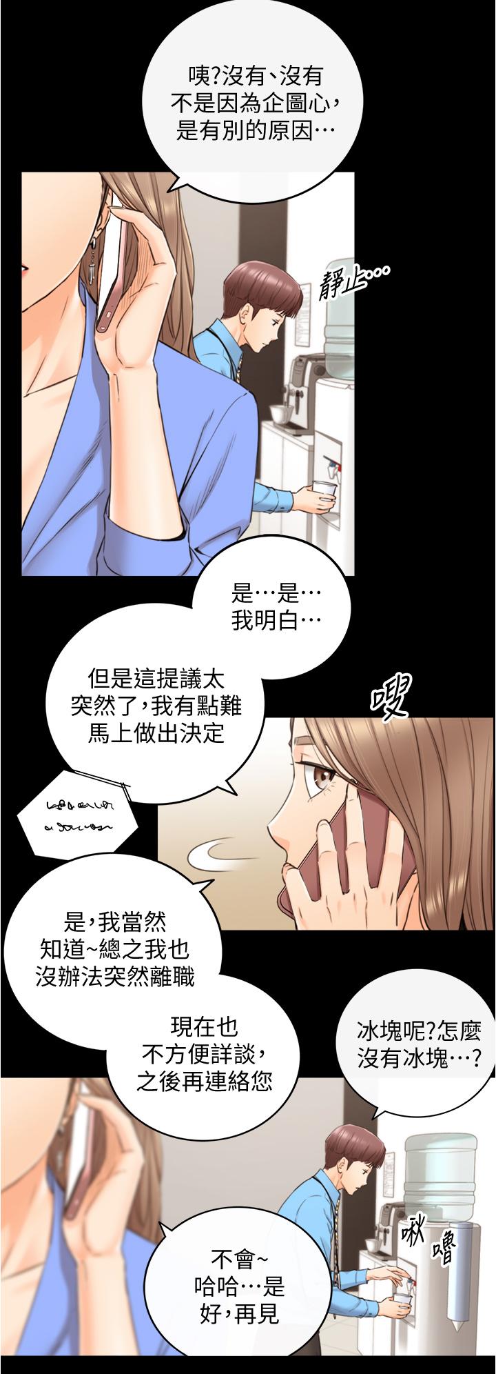 《正妹小主管》漫画 第97話-綺恩，我想和你和好