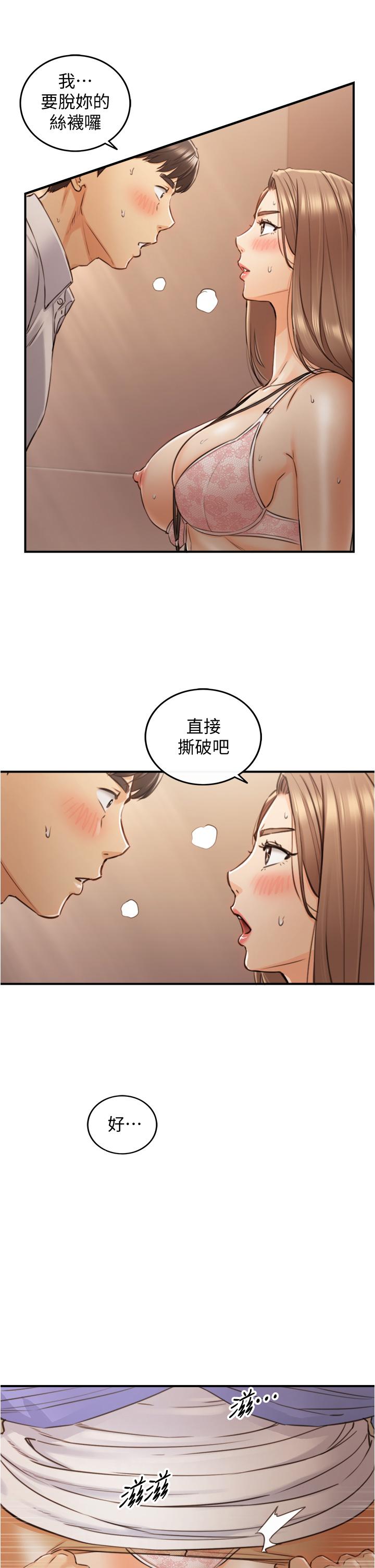 《正妹小主管》漫画 第98話-你這個...壞蛋