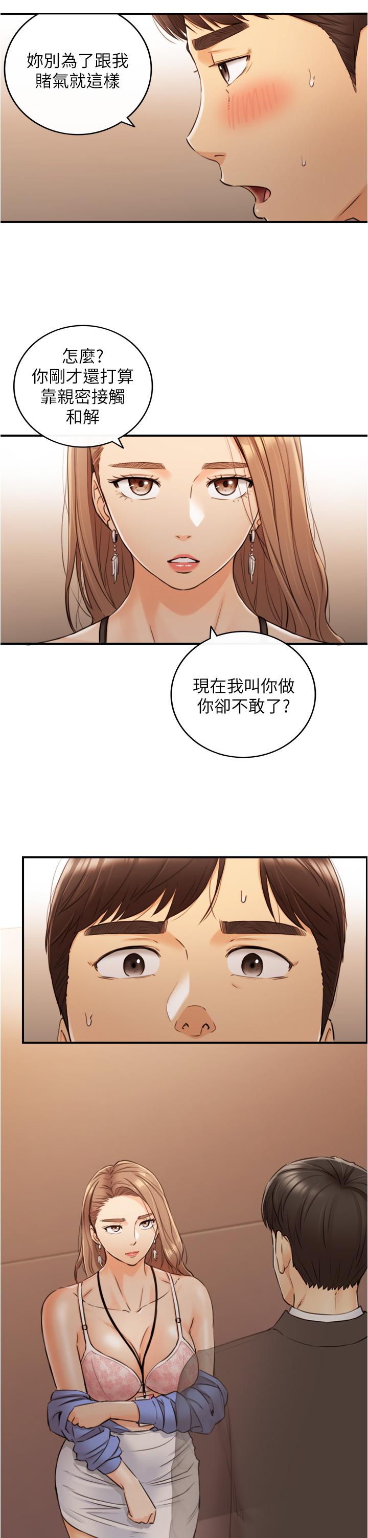 《正妹小主管》漫画 第98話-你這個...壞蛋
