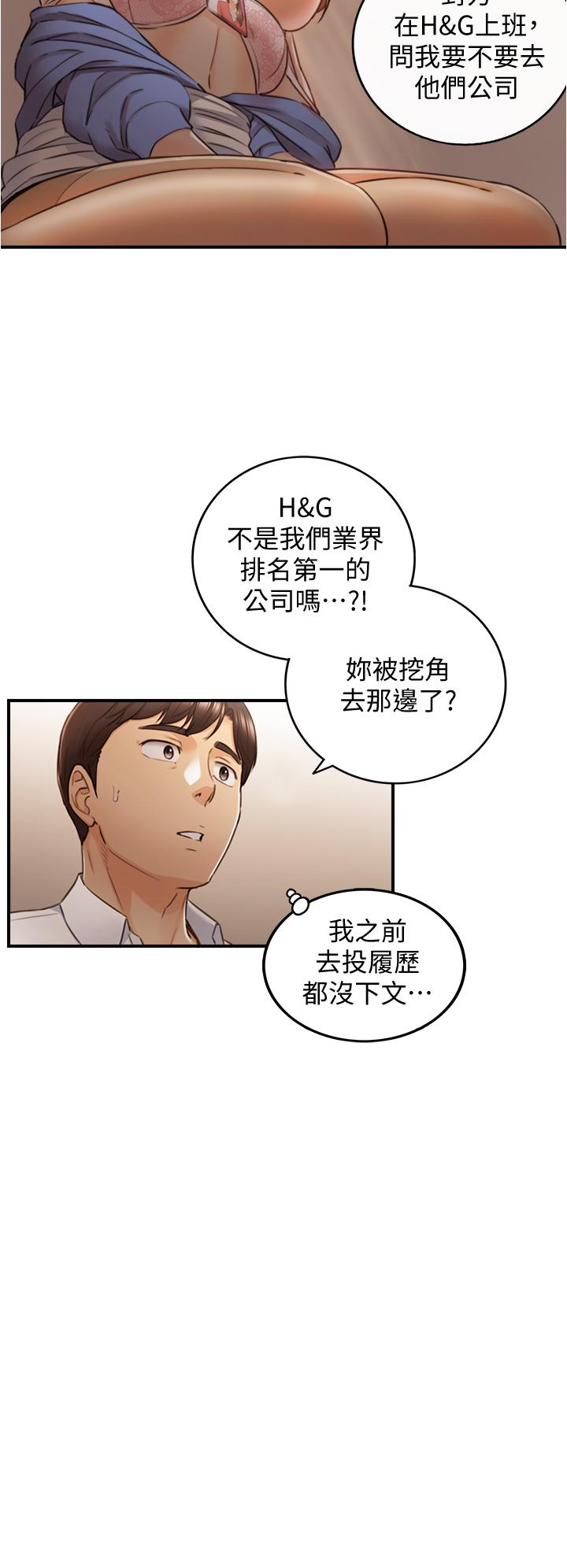 《正妹小主管》漫画 第98話-你這個...壞蛋