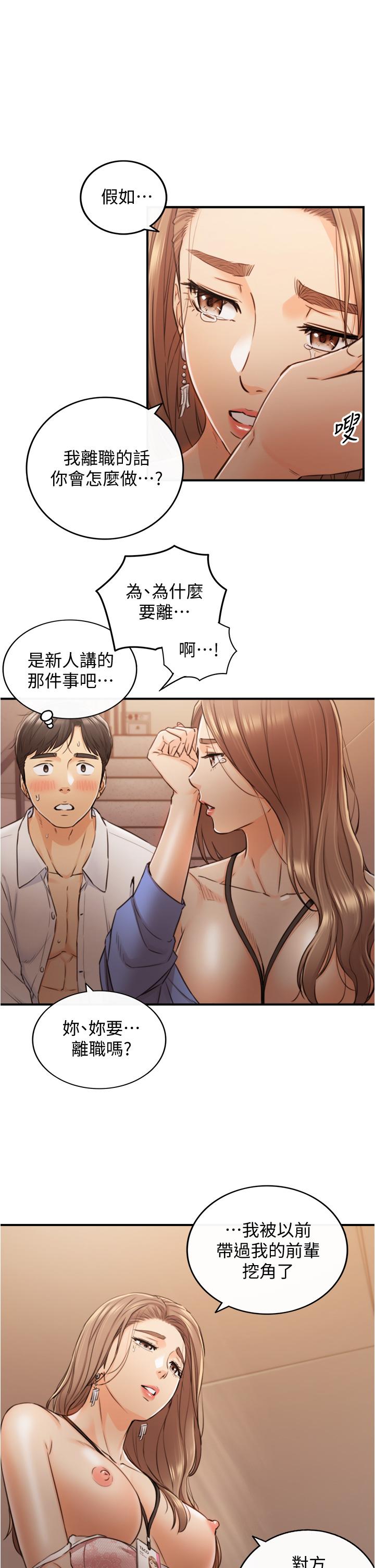 《正妹小主管》漫画 第98話-你這個...壞蛋