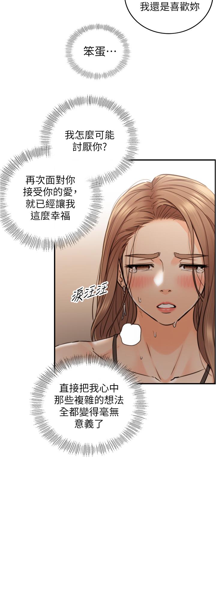 《正妹小主管》漫画 第98話-你這個...壞蛋
