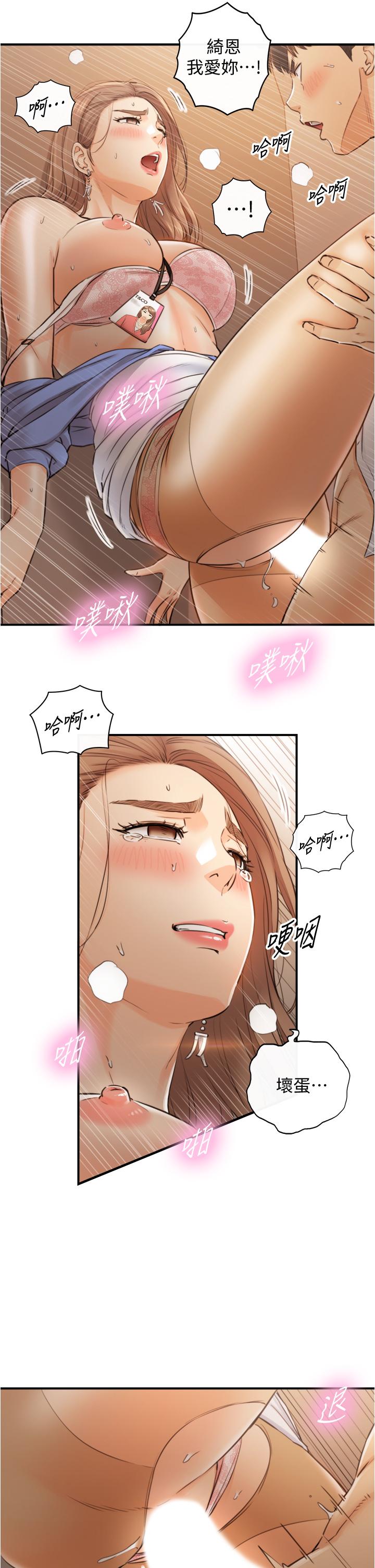 《正妹小主管》漫画 第98話-你這個...壞蛋