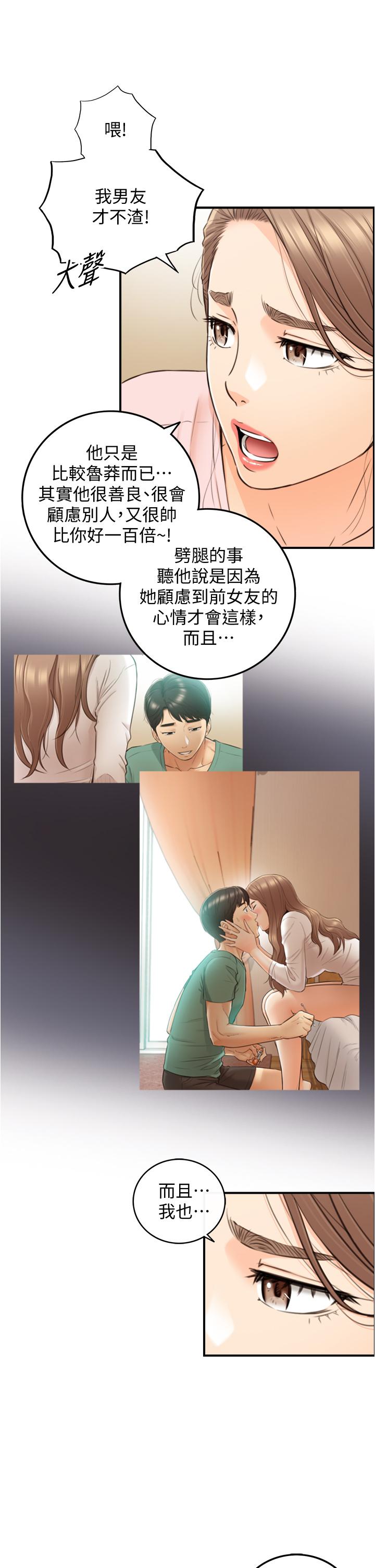 《正妹小主管》漫画 第99話-我要去睡別的男人家