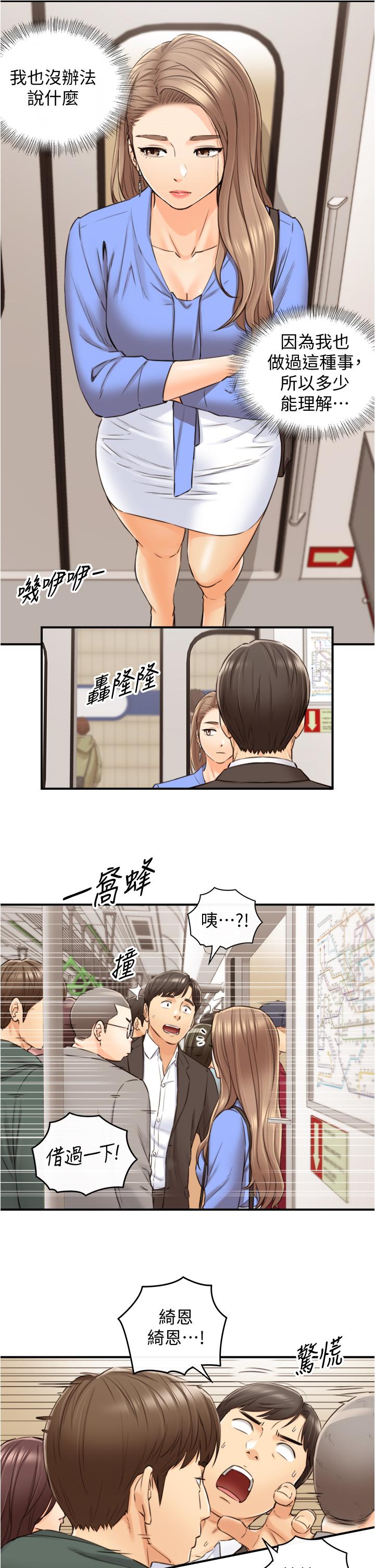 《正妹小主管》漫画 第99話-我要去睡別的男人家