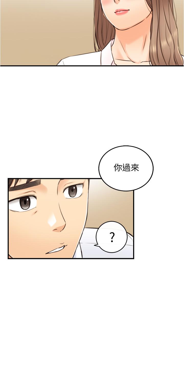 《正妹小主管》漫画 第99話-我要去睡別的男人家