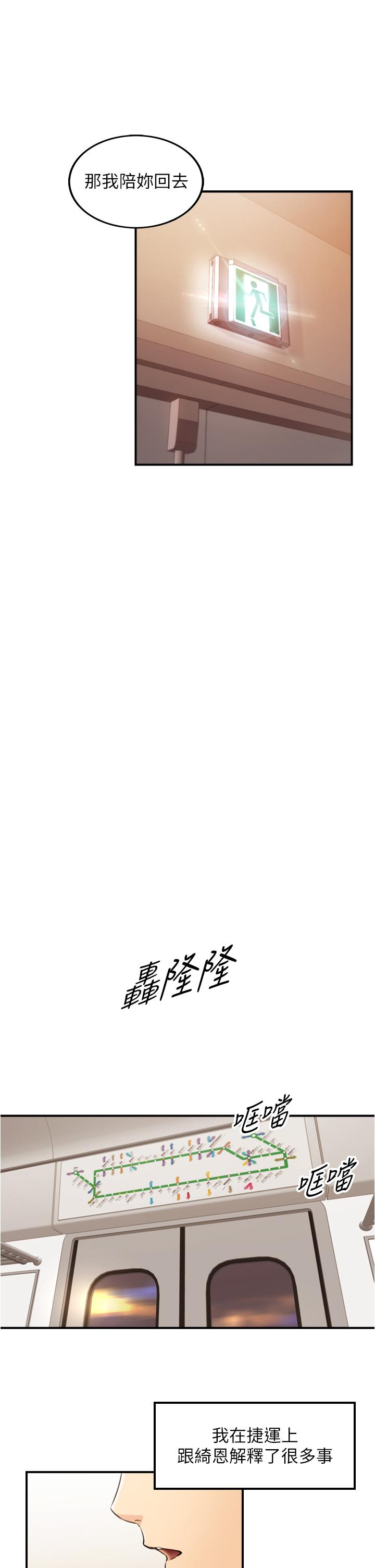 《正妹小主管》漫画 第99話-我要去睡別的男人家