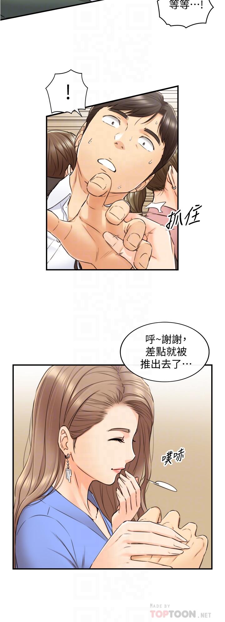 《正妹小主管》漫画 第99話-我要去睡別的男人家
