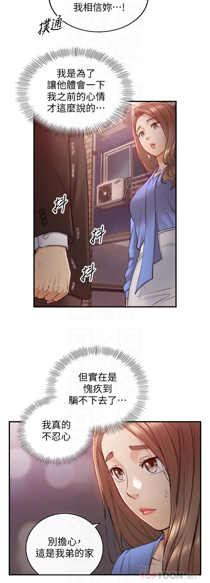 《正妹小主管》漫画 第99話-我要去睡別的男人家