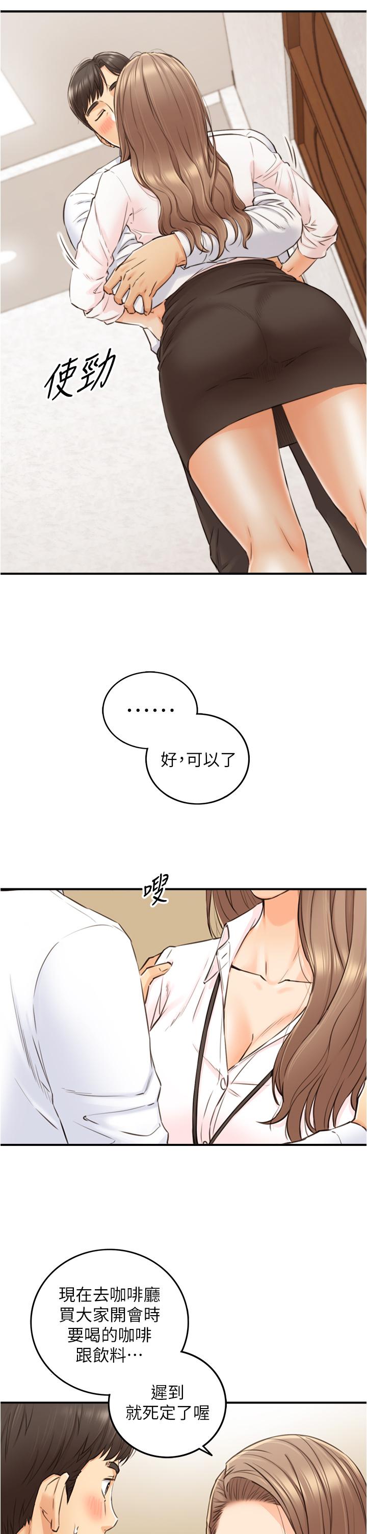 《正妹小主管》漫画 第99話-我要去睡別的男人家
