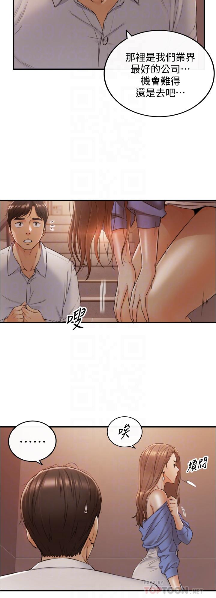 《正妹小主管》漫画 第99話-我要去睡別的男人家