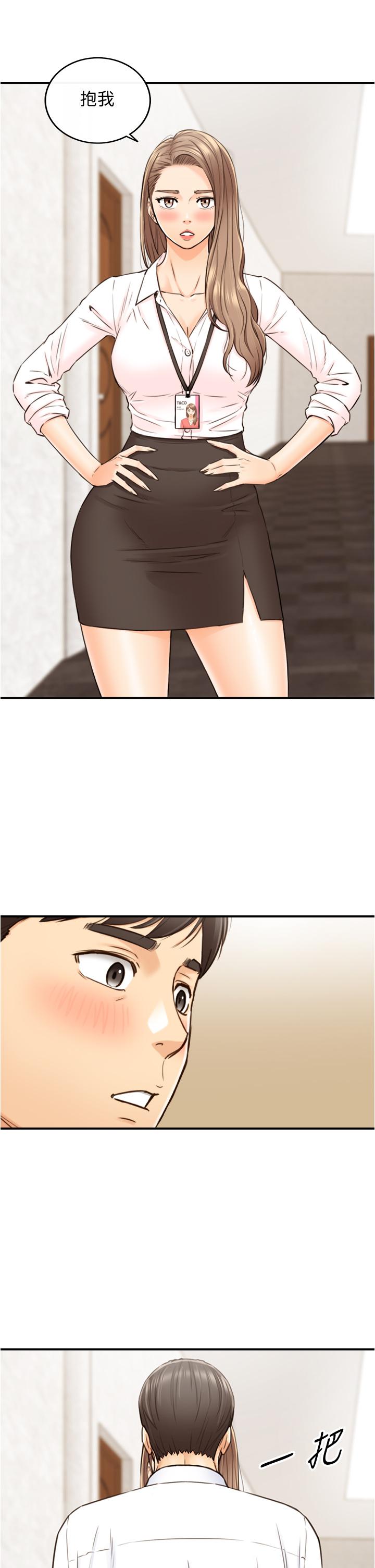 《正妹小主管》漫画 第99話-我要去睡別的男人家