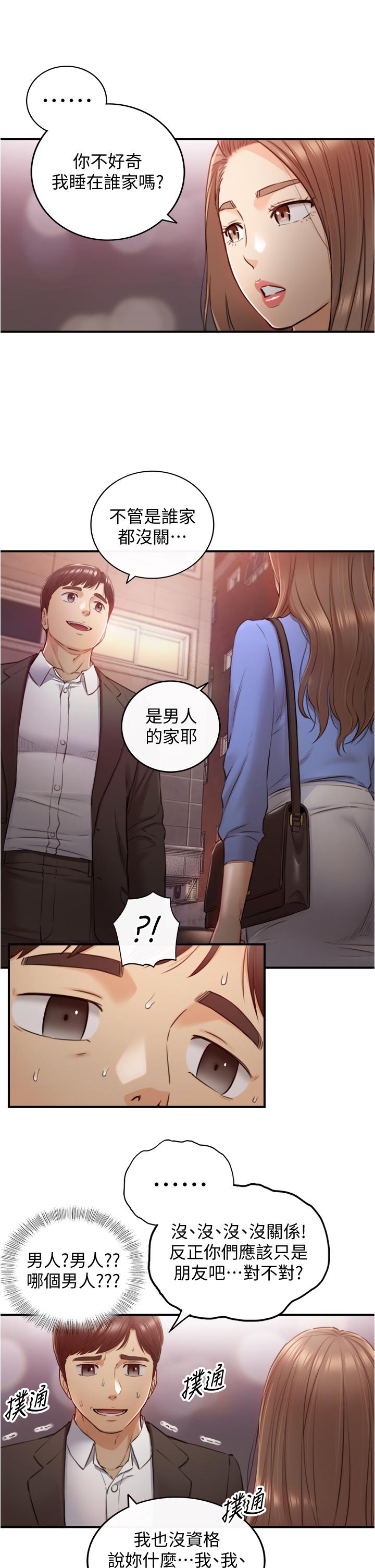《正妹小主管》漫画 第99話-我要去睡別的男人家