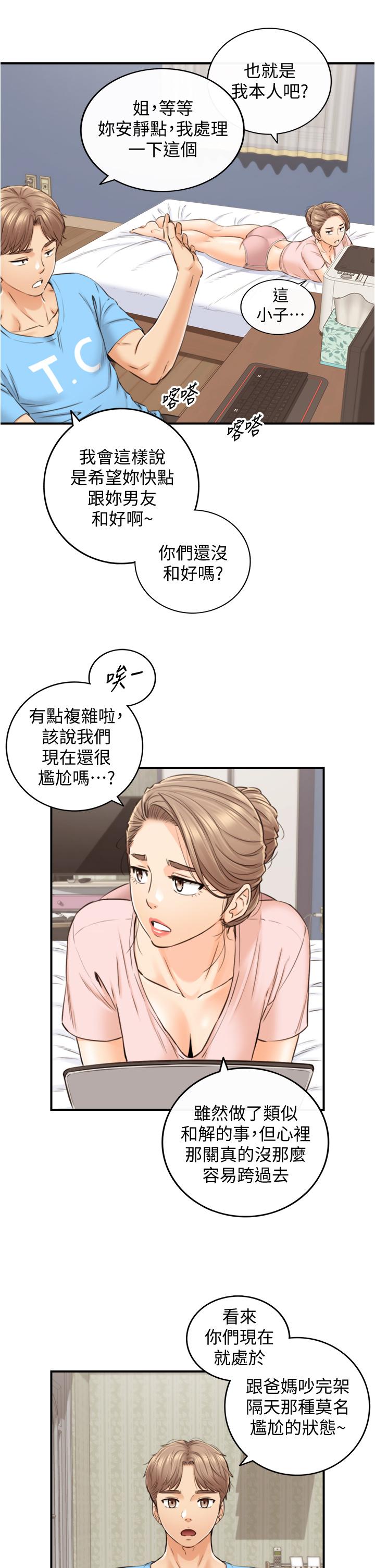 《正妹小主管》漫画 第99話-我要去睡別的男人家
