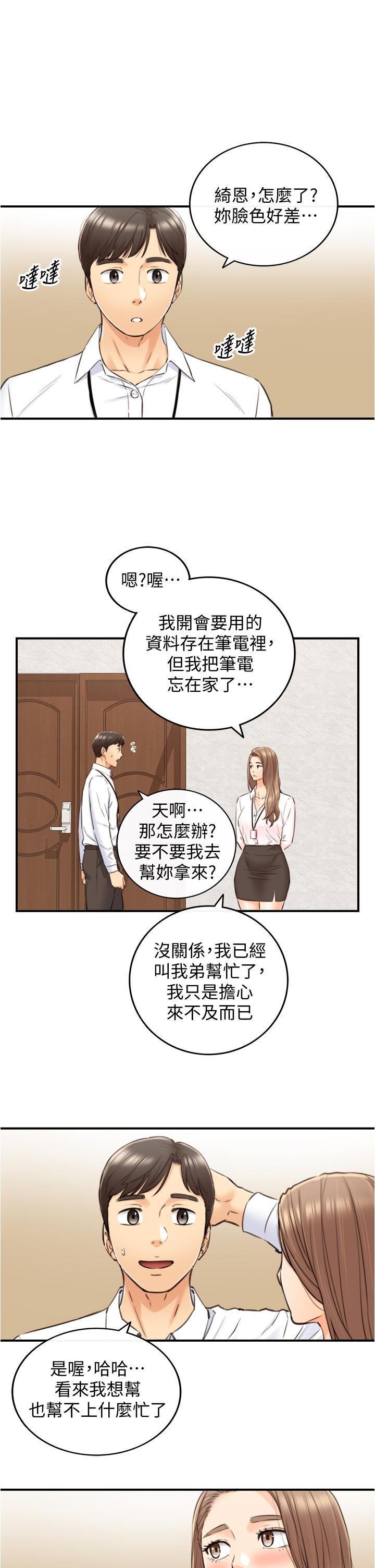 《正妹小主管》漫画 第99話-我要去睡別的男人家