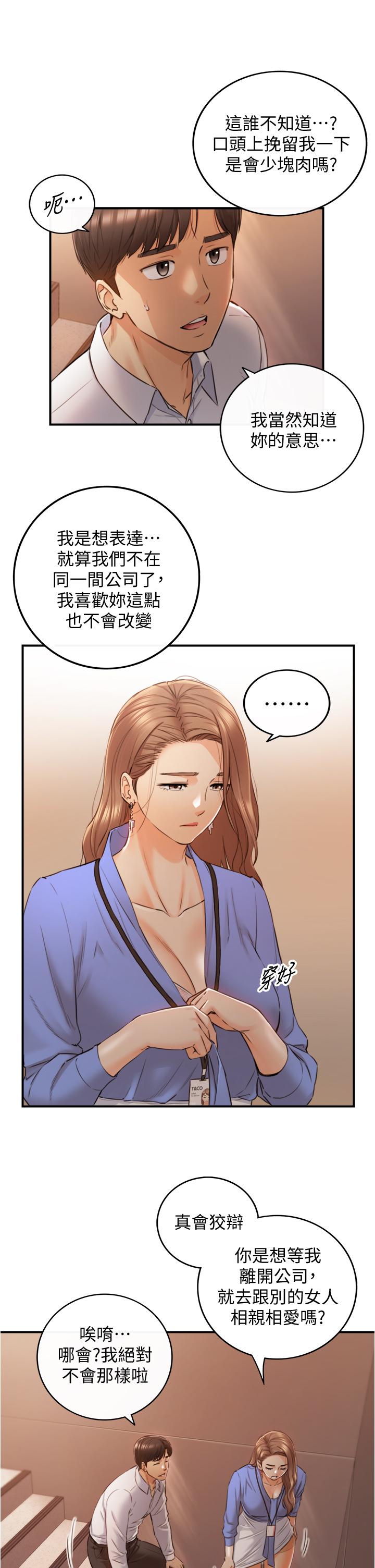 《正妹小主管》漫画 第99話-我要去睡別的男人家