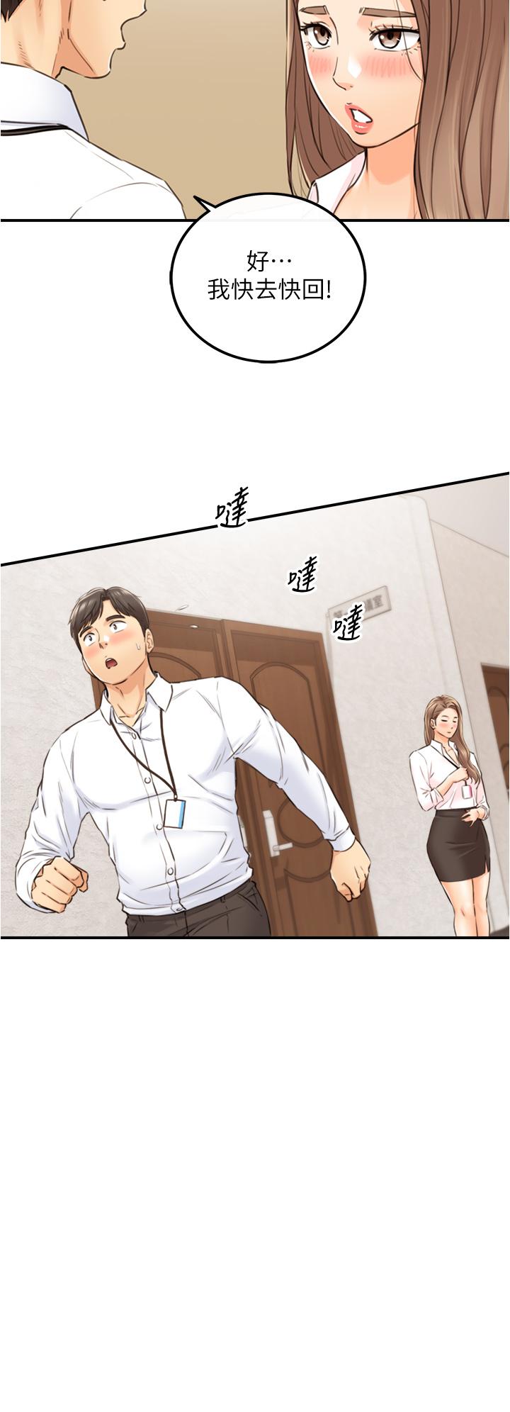《正妹小主管》漫画 第99話-我要去睡別的男人家