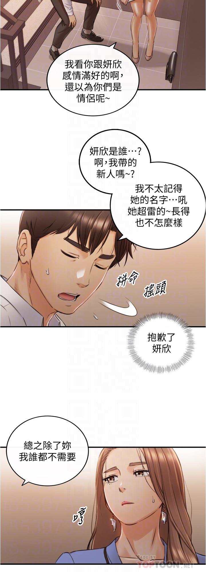 《正妹小主管》漫画 第99話-我要去睡別的男人家