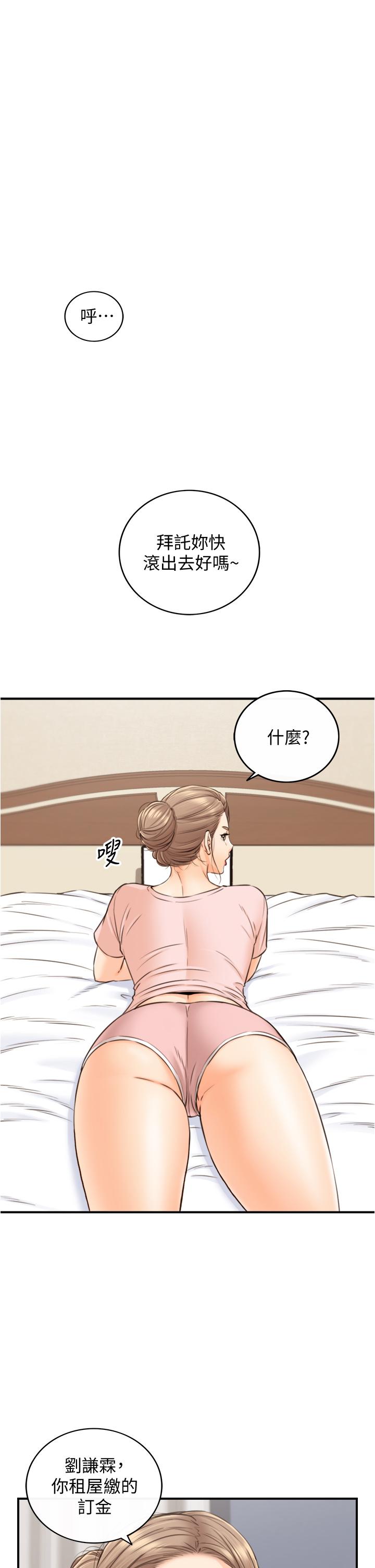 《正妹小主管》漫画 第99話-我要去睡別的男人家