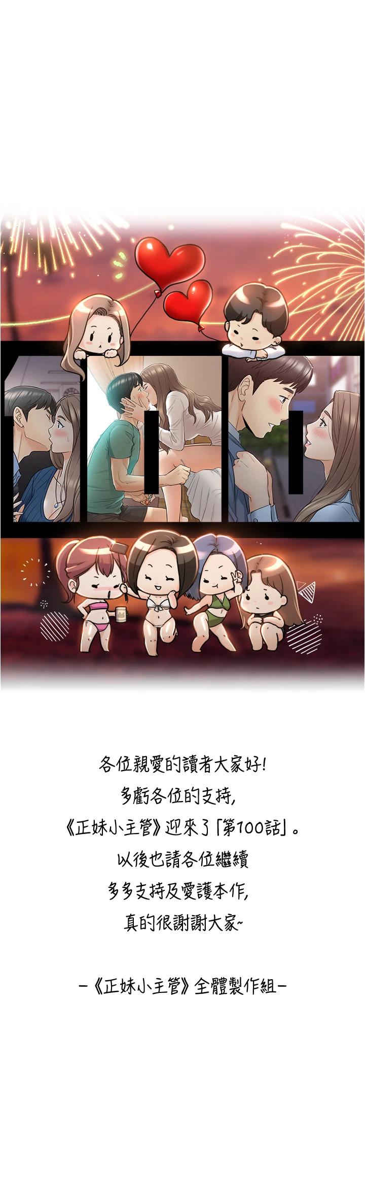 《正妹小主管》漫画 第100話-我來幫你擦一擦