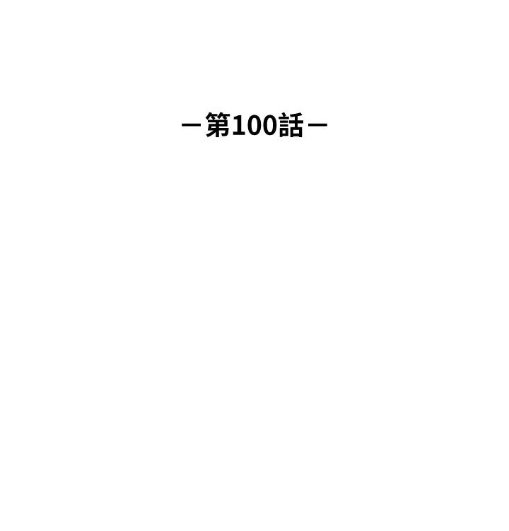 《正妹小主管》漫画 第100話-我來幫你擦一擦