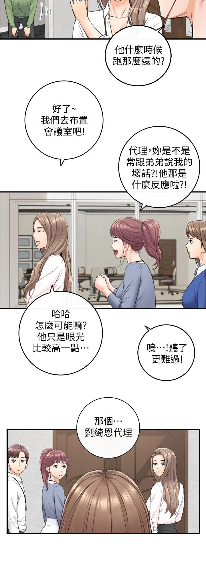 《正妹小主管》漫画 第100話-我來幫你擦一擦