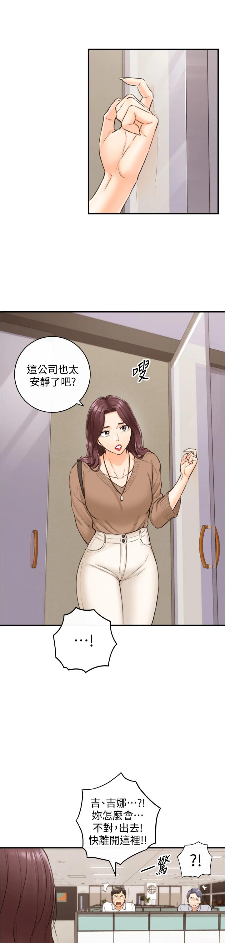 《正妹小主管》漫画 第100話-我來幫你擦一擦