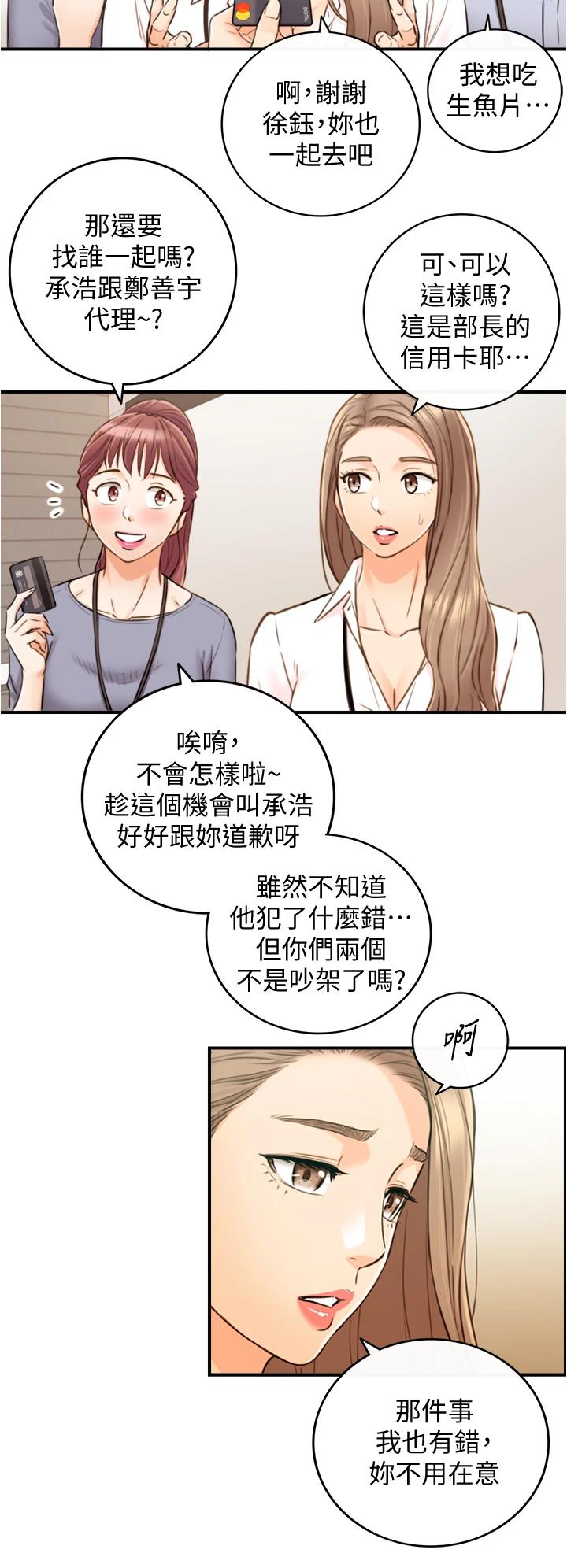《正妹小主管》漫画 第100話-我來幫你擦一擦