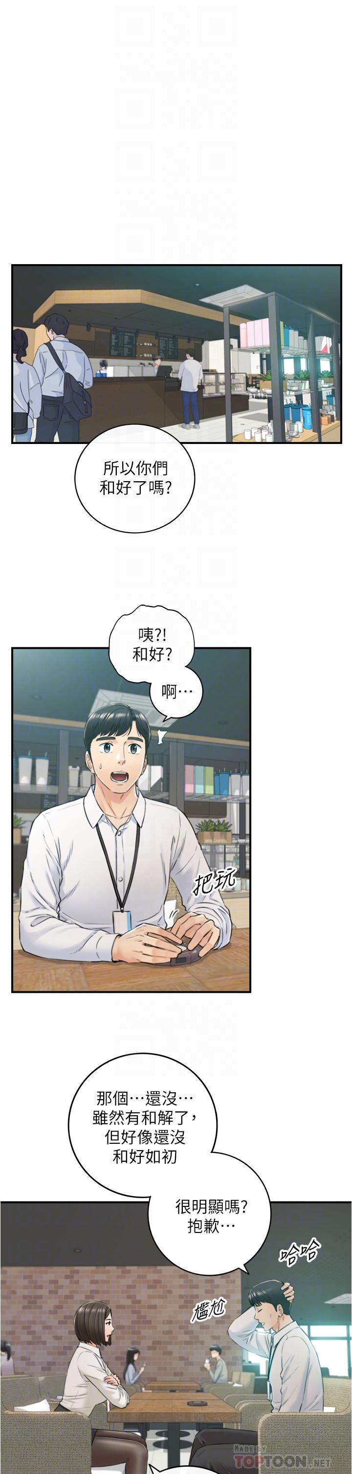 《正妹小主管》漫画 第100話-我來幫你擦一擦