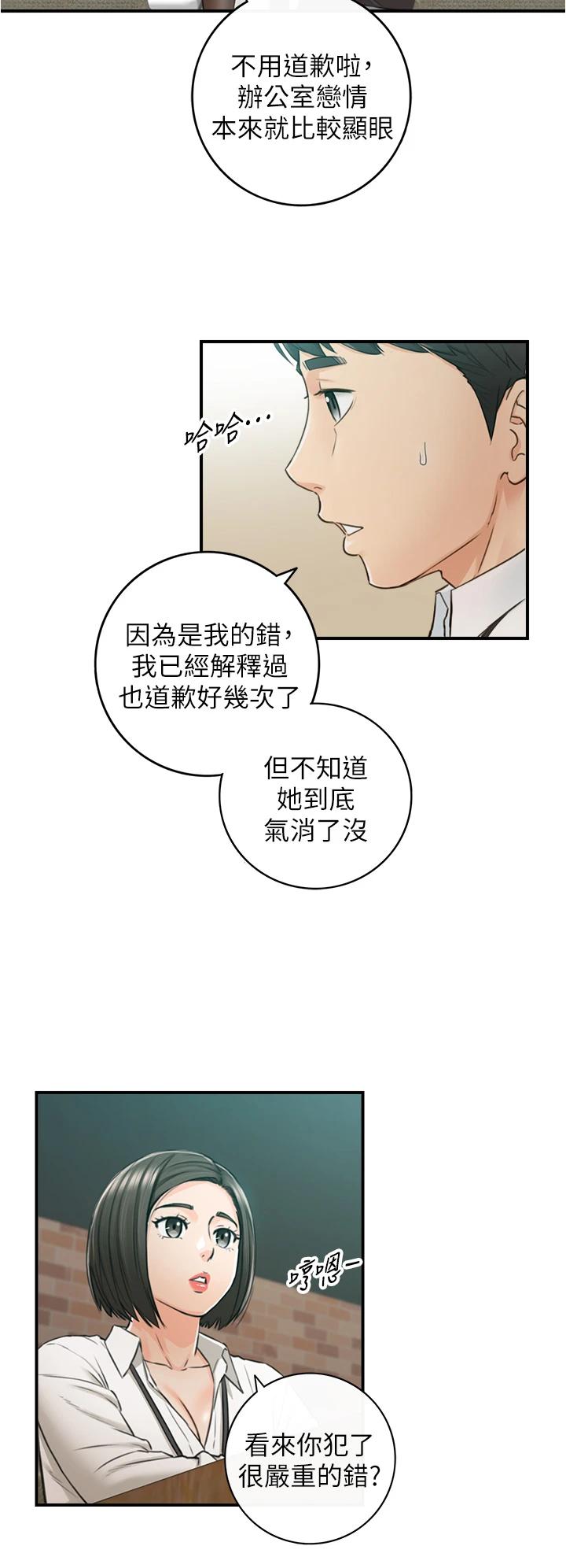 《正妹小主管》漫画 第100話-我來幫你擦一擦
