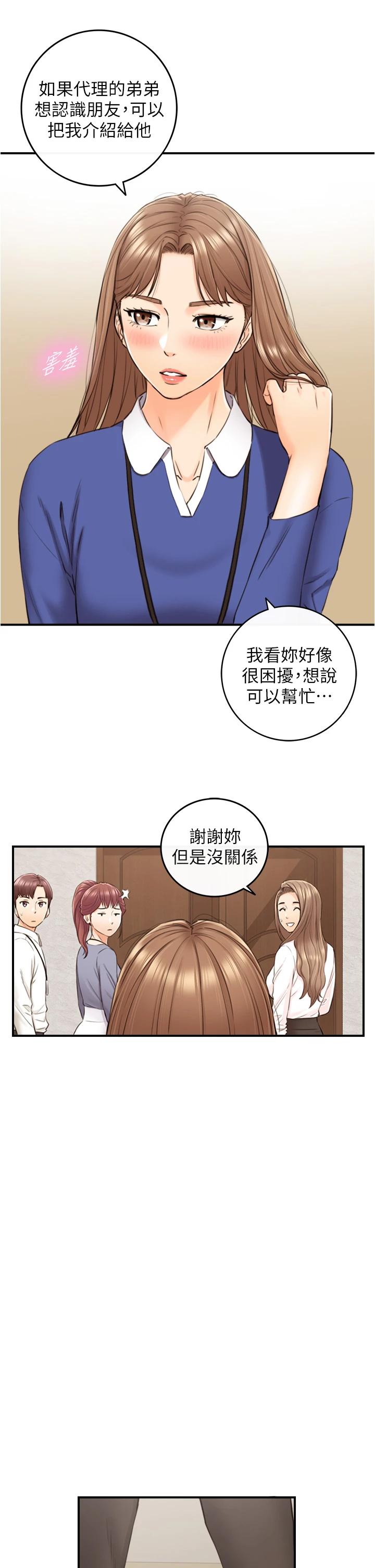 《正妹小主管》漫画 第100話-我來幫你擦一擦