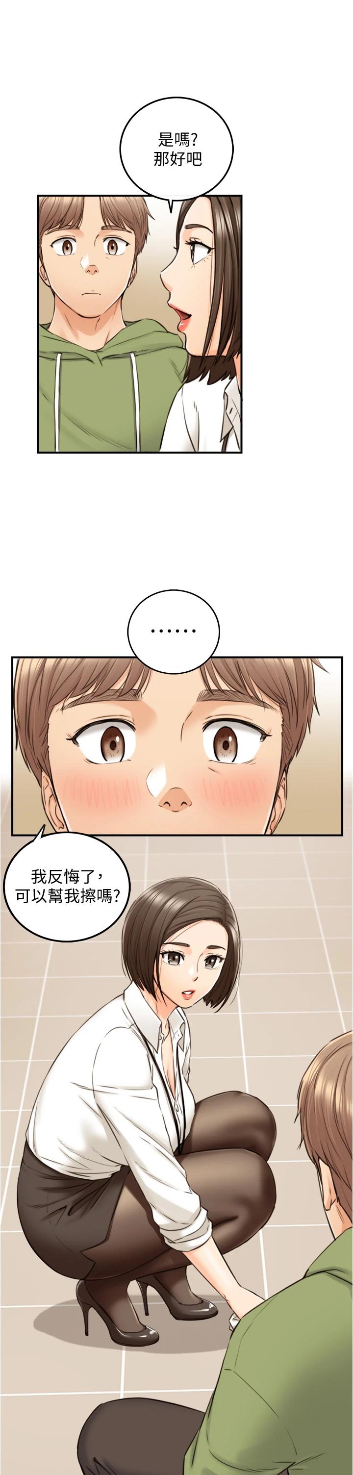 《正妹小主管》漫画 第100話-我來幫你擦一擦