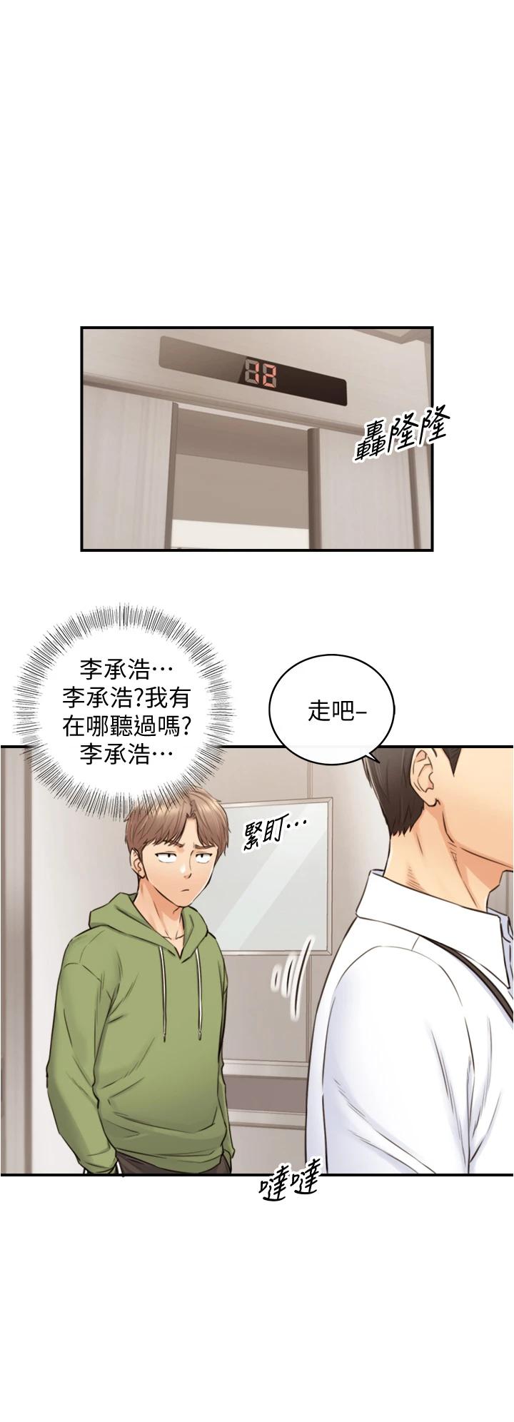 《正妹小主管》漫画 第100話-我來幫你擦一擦