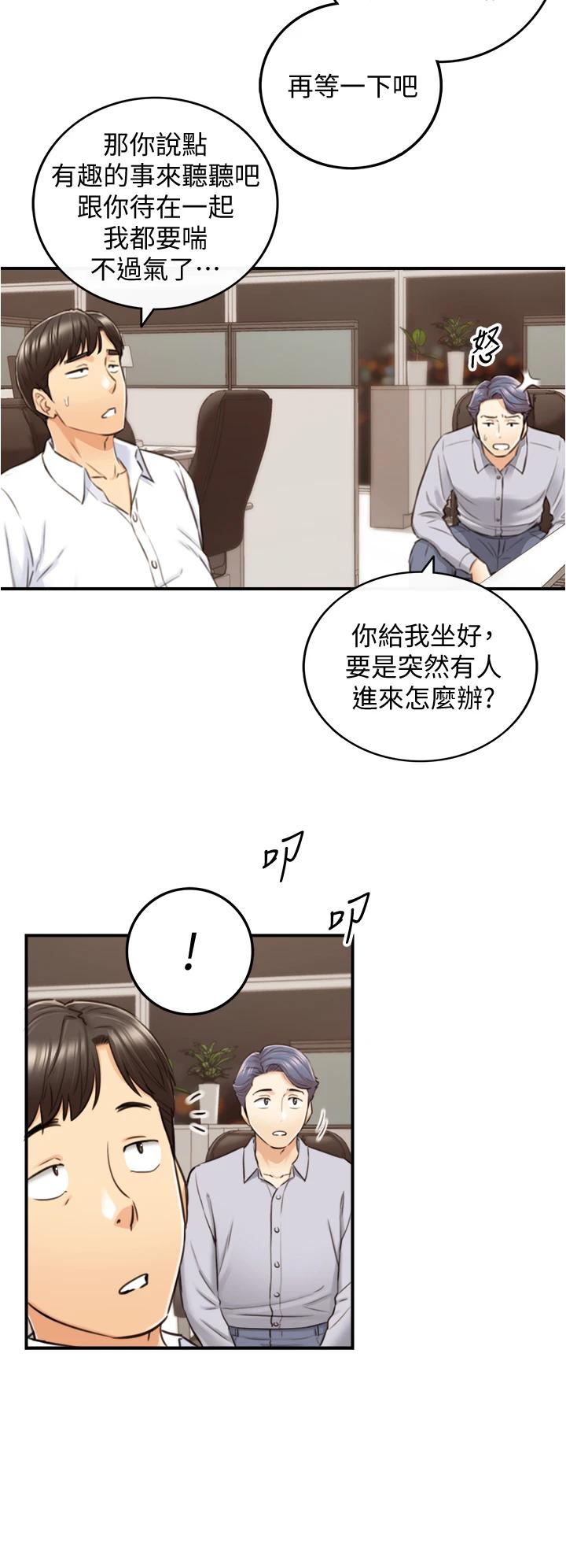《正妹小主管》漫画 第100話-我來幫你擦一擦