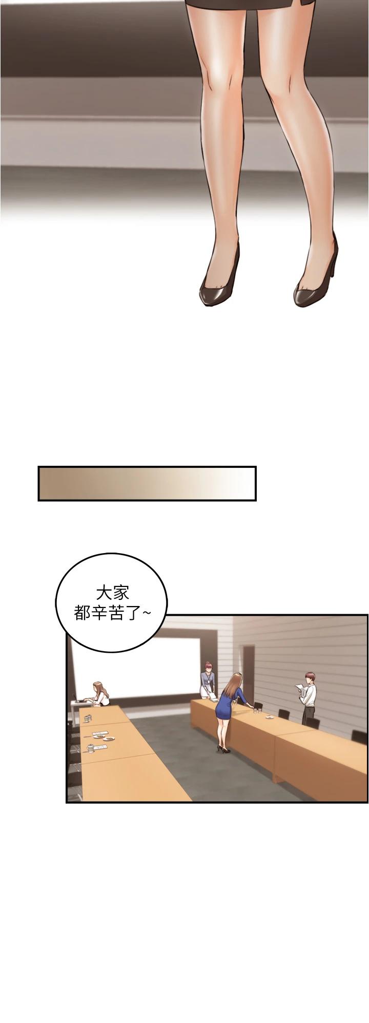 《正妹小主管》漫画 第100話-我來幫你擦一擦