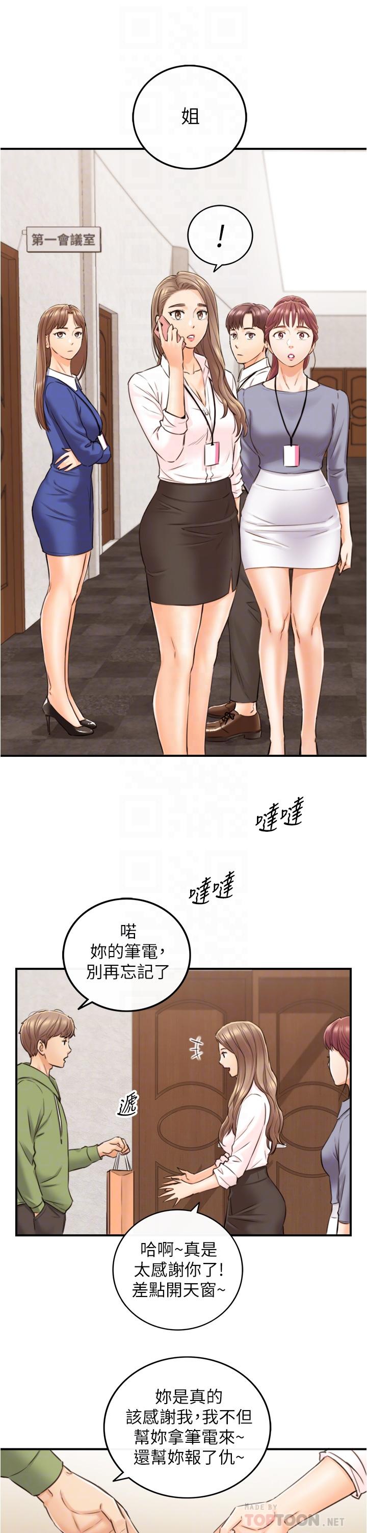 《正妹小主管》漫画 第100話-我來幫你擦一擦