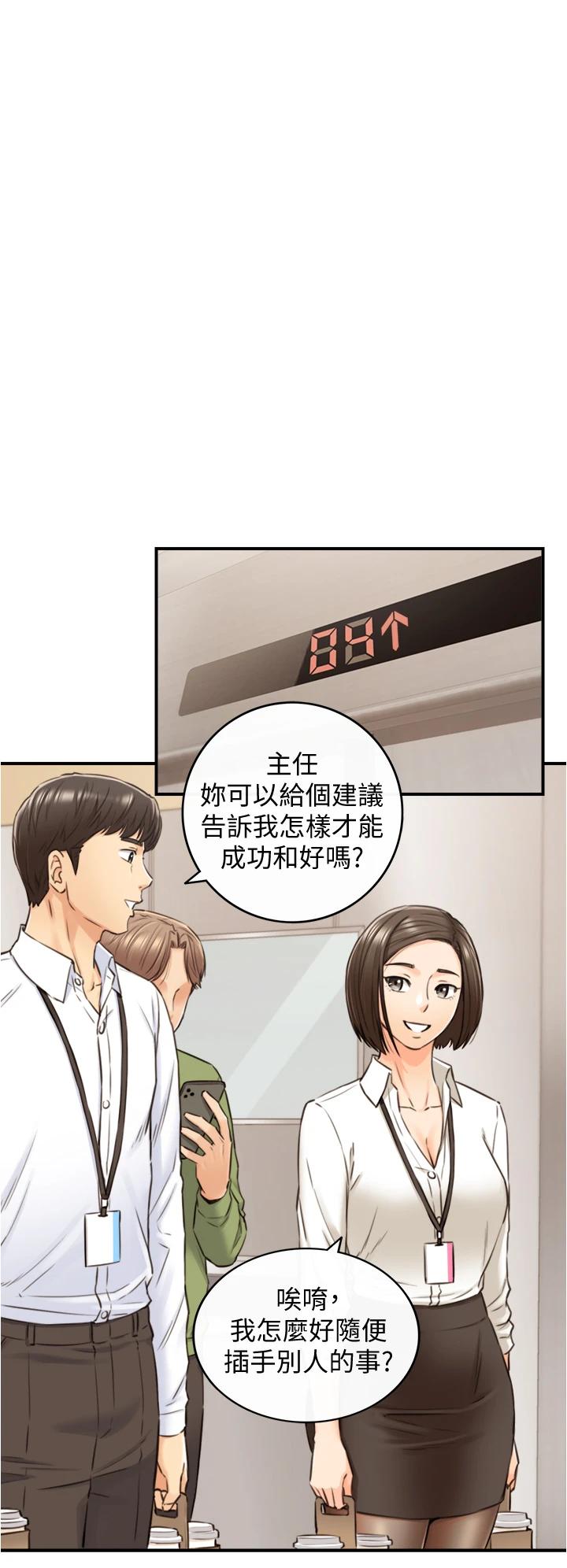 《正妹小主管》漫画 第100話-我來幫你擦一擦