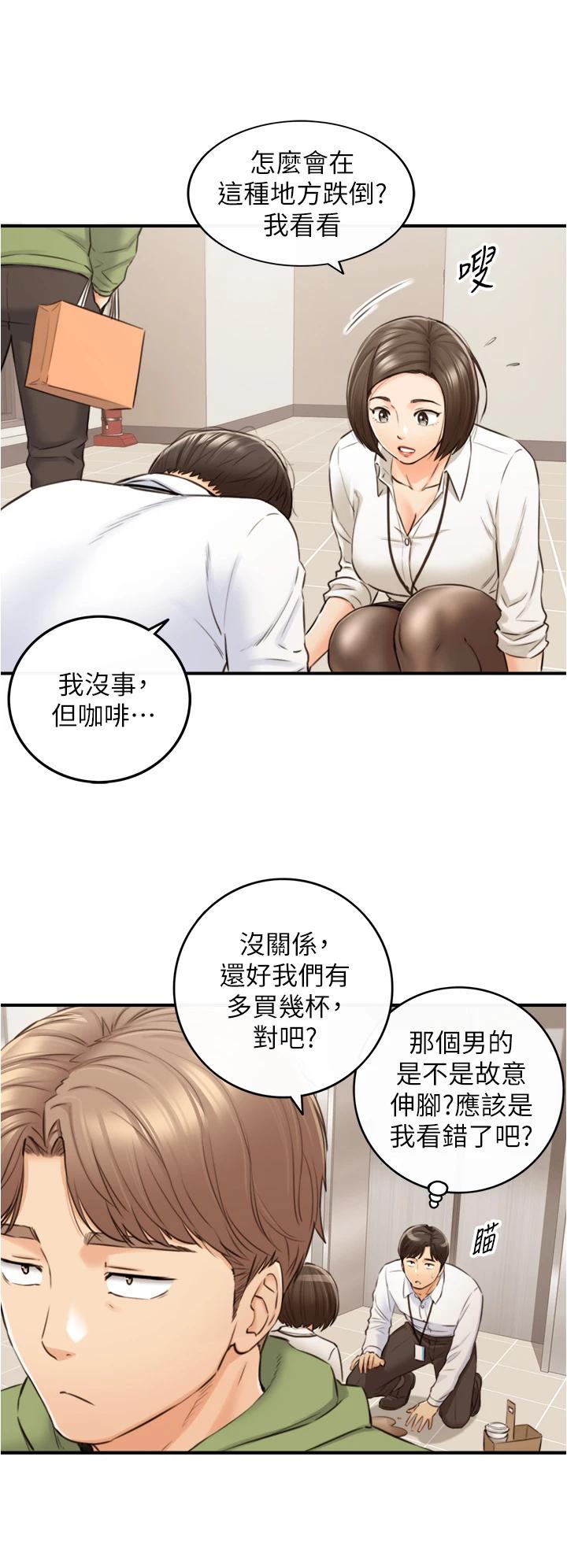 《正妹小主管》漫画 第100話-我來幫你擦一擦