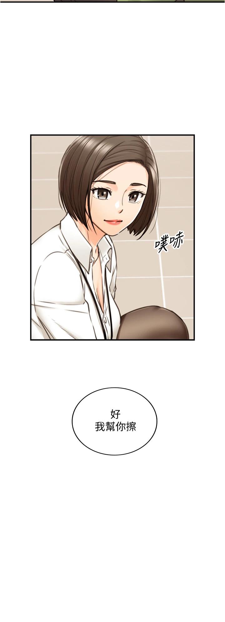 《正妹小主管》漫画 第100話-我來幫你擦一擦