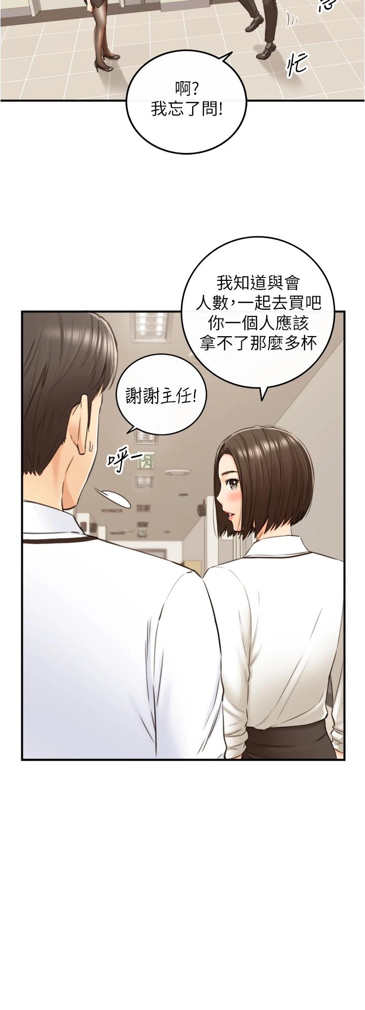 《正妹小主管》漫画 第100話-我來幫你擦一擦