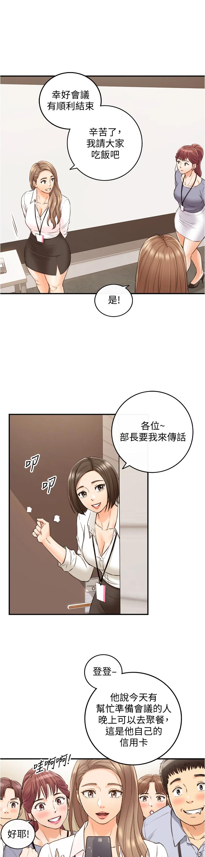 《正妹小主管》漫画 第100話-我來幫你擦一擦