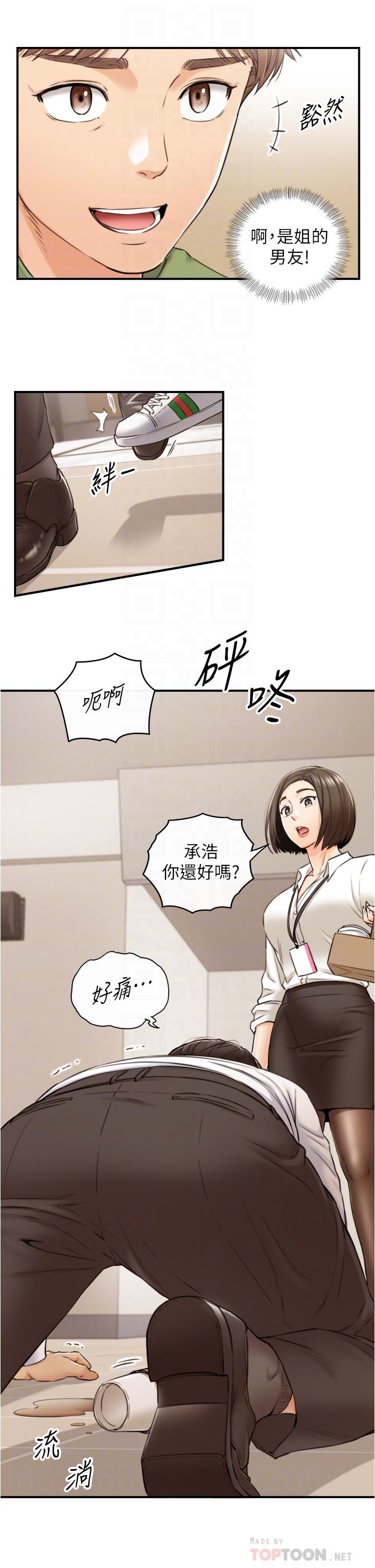 《正妹小主管》漫画 第100話-我來幫你擦一擦