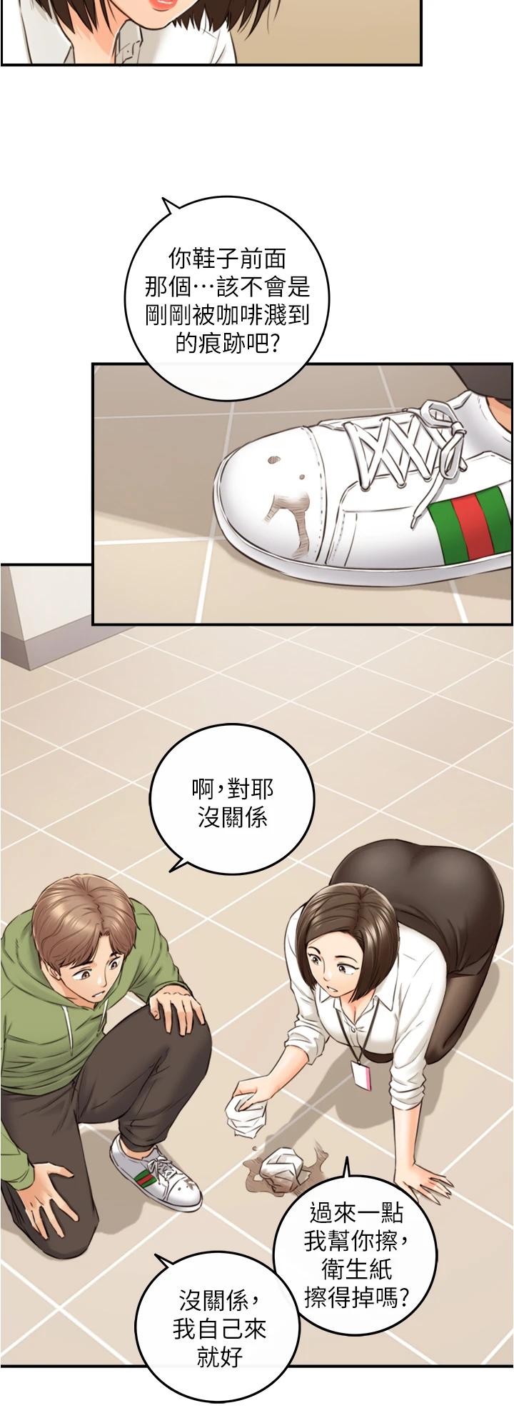 《正妹小主管》漫画 第100話-我來幫你擦一擦
