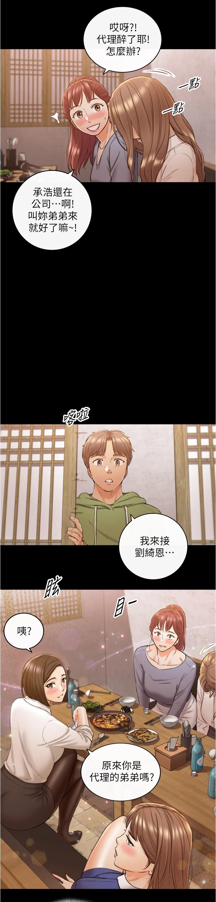 《正妹小主管》漫画 第101話-昨晚到底發生了什麽事