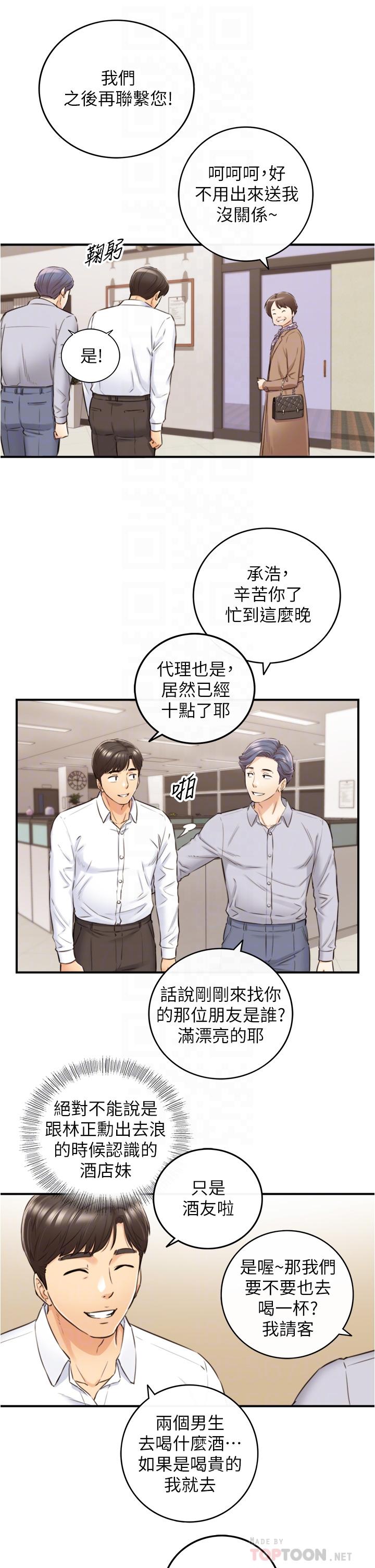 《正妹小主管》漫画 第101話-昨晚到底發生了什麽事